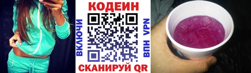 Codein Purple Drank  omg зеркало  Нестеровская 